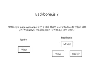 Backbone 발표 | PDF