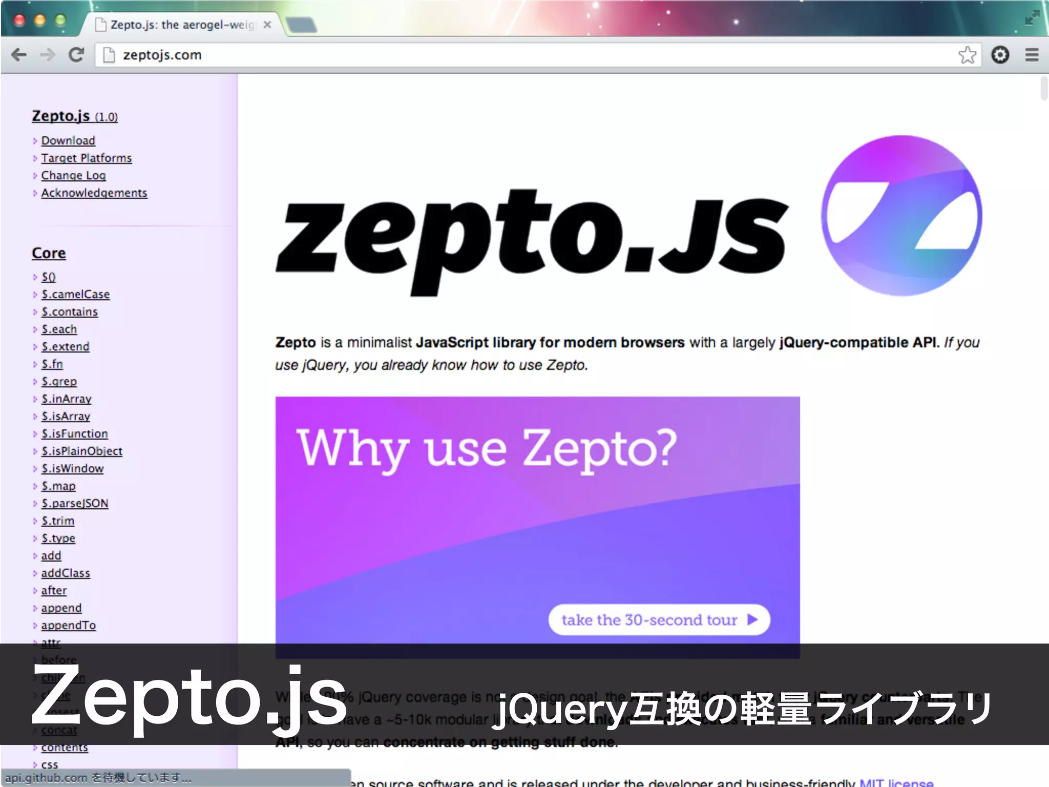 Zepto.js jQuery互換の軽量ライブラリ
 