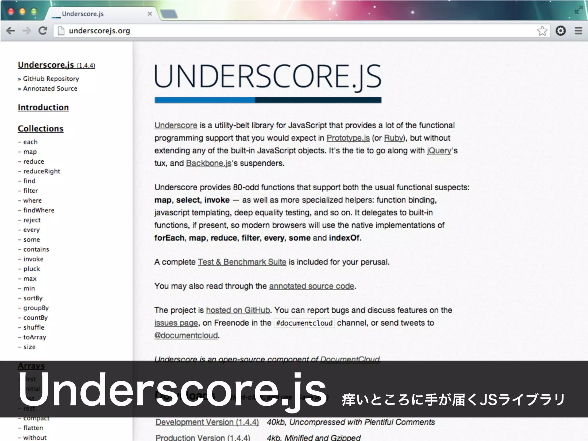 Underscore.js 痒いところに手が届くJSライブラリ
 