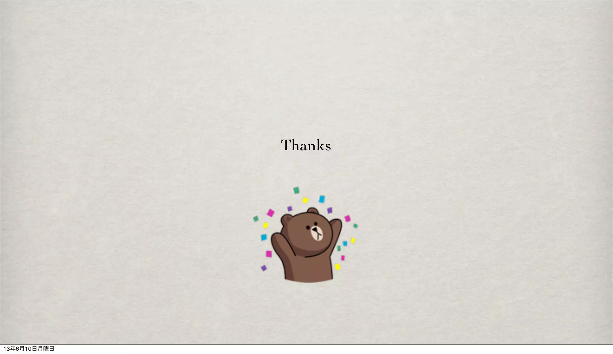 Thanks
13年6月10日月曜日
 