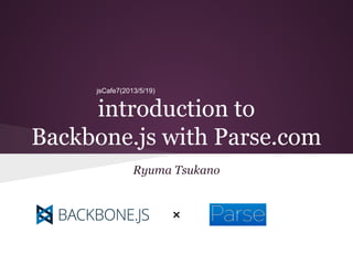 jsCafe7(2013/5/19)

introduction to
Backbone.js with Parse.com
Ryuma Tsukano

×

 
