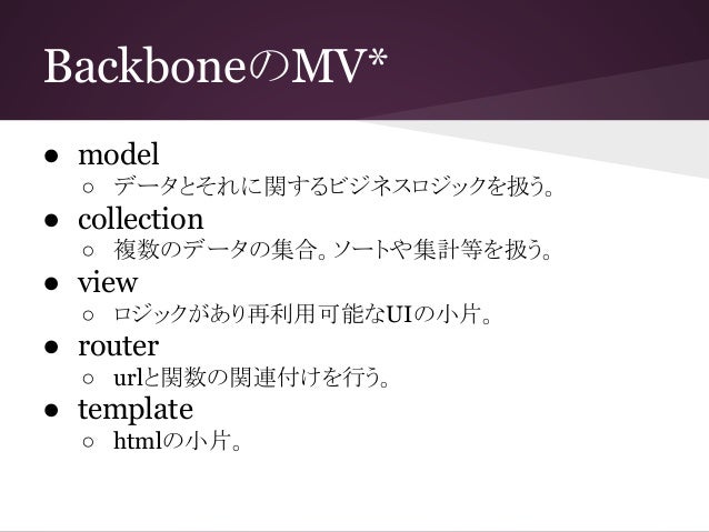 Parse Comと始めるbackbone Js入門 Jscafe7