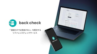 back check | PDF