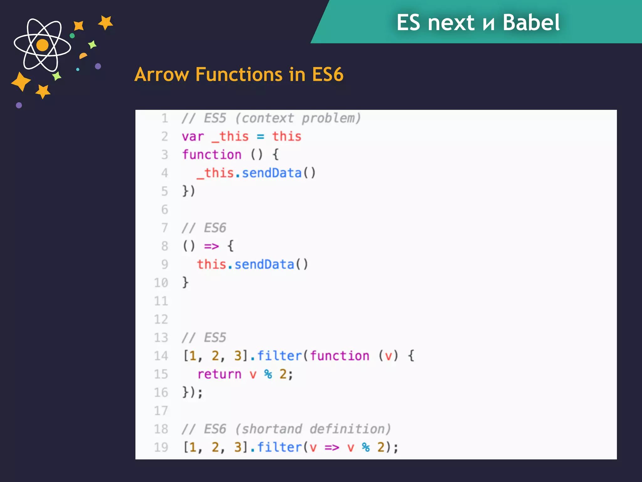 ES next и Babel
Arrow Functions in ES6
 