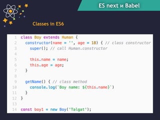 ES next и Babel
Classes in ES6
 