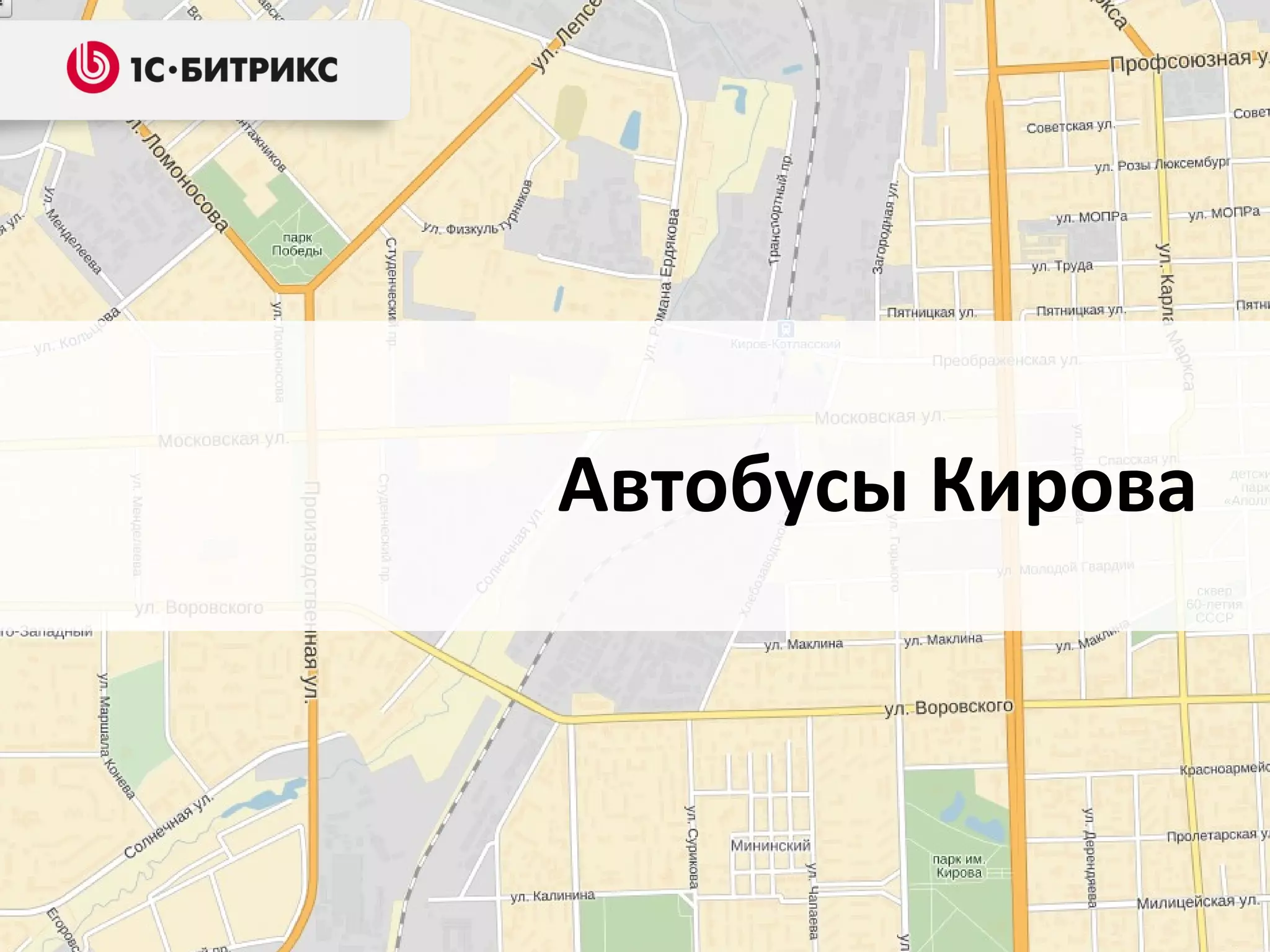 Автобусы Кирова

 