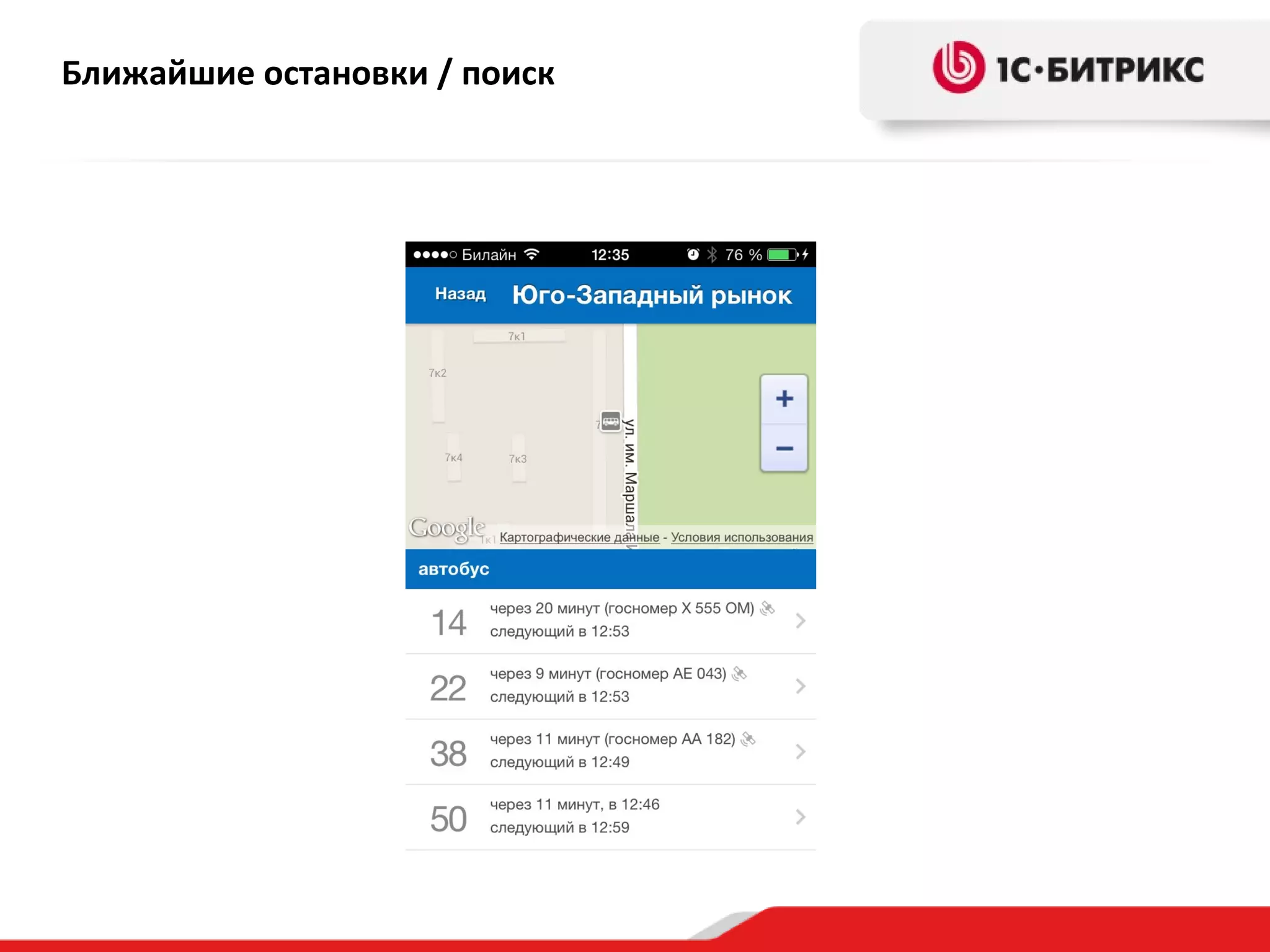 Ближайшие остановки / поиск

 