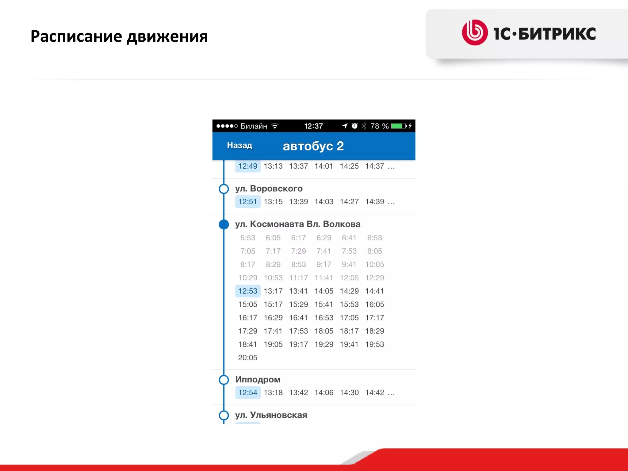 Расписание движения

 