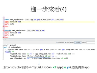 進一步來看(4)
對constructor展開=> ToyList.list.Con x1 app( xs ys) 然後再做app
 