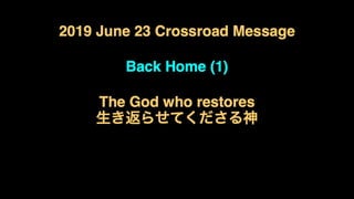 part1「生き返らせてくださる神様 / The God who restores」