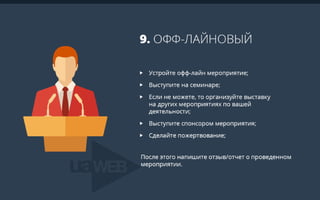 Инфографика: как получить естественные ссылки (15 способов)