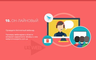 Инфографика: как получить естественные ссылки (15 способов)