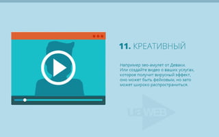 Инфографика: как получить естественные ссылки (15 способов)