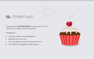 Инфографика: как получить естественные ссылки (15 способов)