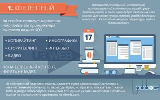 Инфографика: как получить естественные ссылки (15 способов)