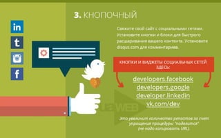 Инфографика: как получить естественные ссылки (15 способов)