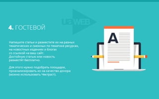 Инфографика: как получить естественные ссылки (15 способов)