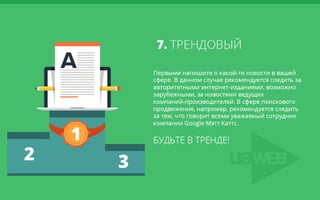 Инфографика: как получить естественные ссылки (15 способов)