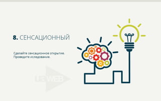 Инфографика: как получить естественные ссылки (15 способов)