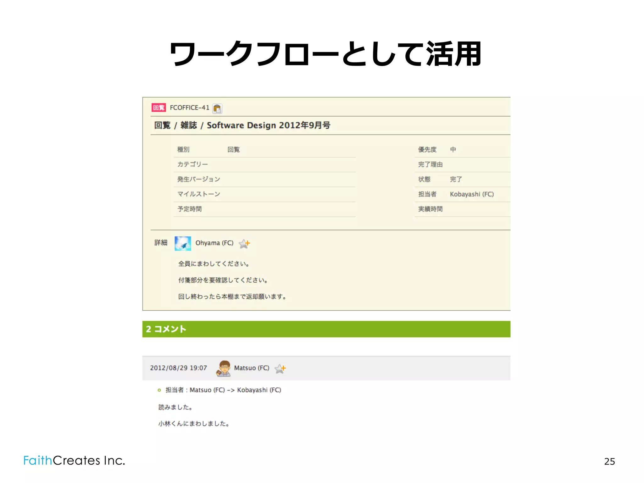 ワークフローとして活⽤用




               25
 