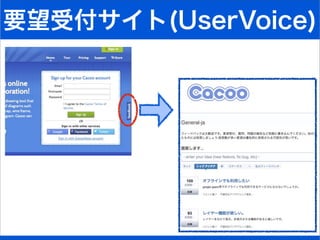 要望受付サイト(UserVoice)
 