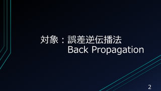 Back propagation | PPTX