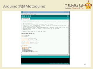 Arduino 燒錄Motoduino
40
 