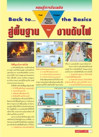 Back to the Basic Fire Fighter !!! | PDF