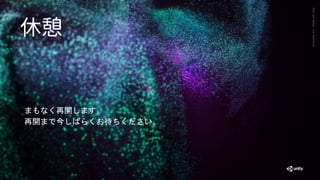 Generative
Art
—
Made
with
Unity
休憩
まもなく再開します。
再開まで今しばらくお待ちください。
 