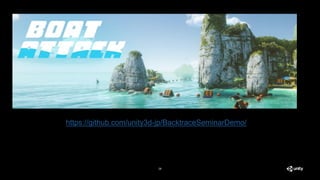 28
https://github.com/unity3d-jp/BacktraceSeminarDemo/
 