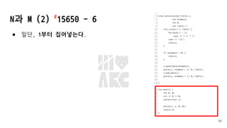 N과 M (2) #
15650 - 6
● 일단, 1부터 집어넣는다.
50
 