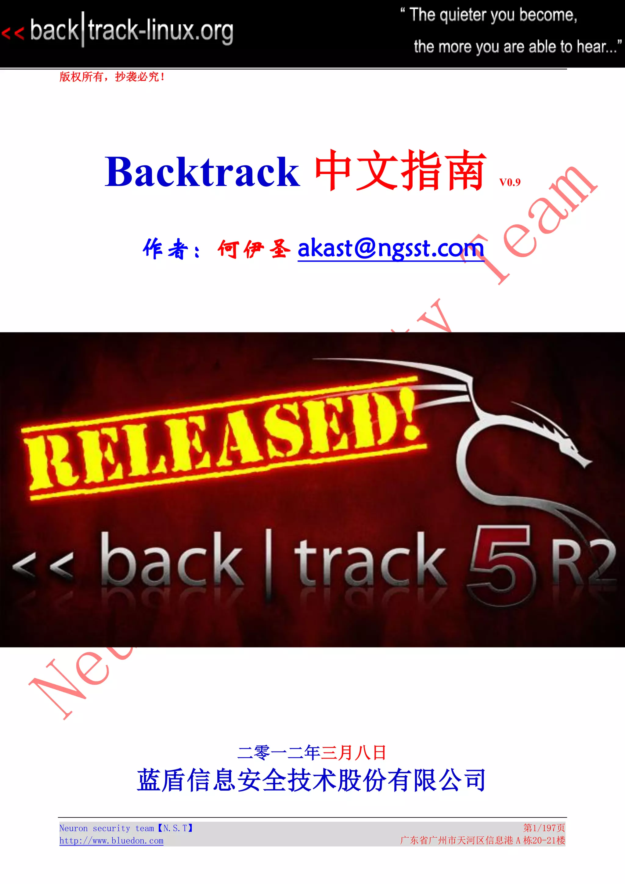 Back track中文指南v9 | PDF