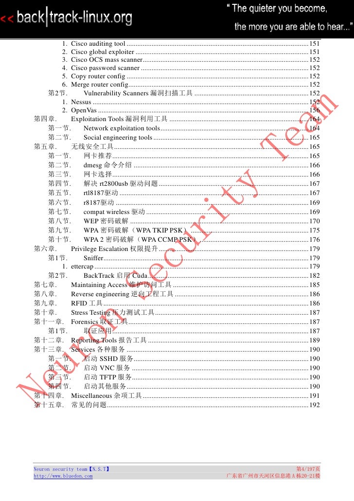 Back Track中文指南v9