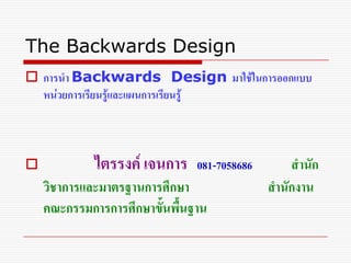 Backward design | PDF