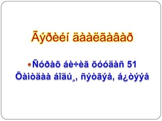 Ãýðèéí äààëãàâàð
 