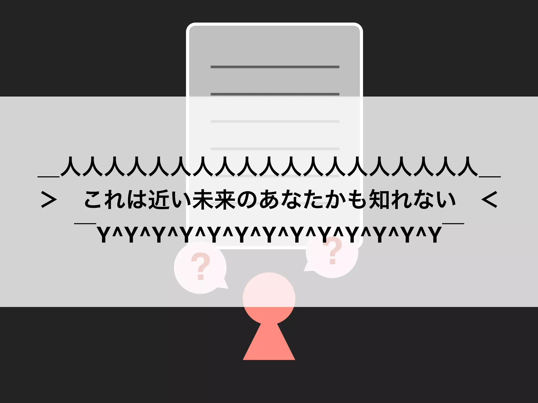 ??
＿人人人人人人人人人人人人人人人人人人人＿
＞ これは近い未来のあなたかも知れない ＜
￣Y^Y^Y^Y^Y^Y^Y^Y^Y^Y^Y^Y^Y￣
 
