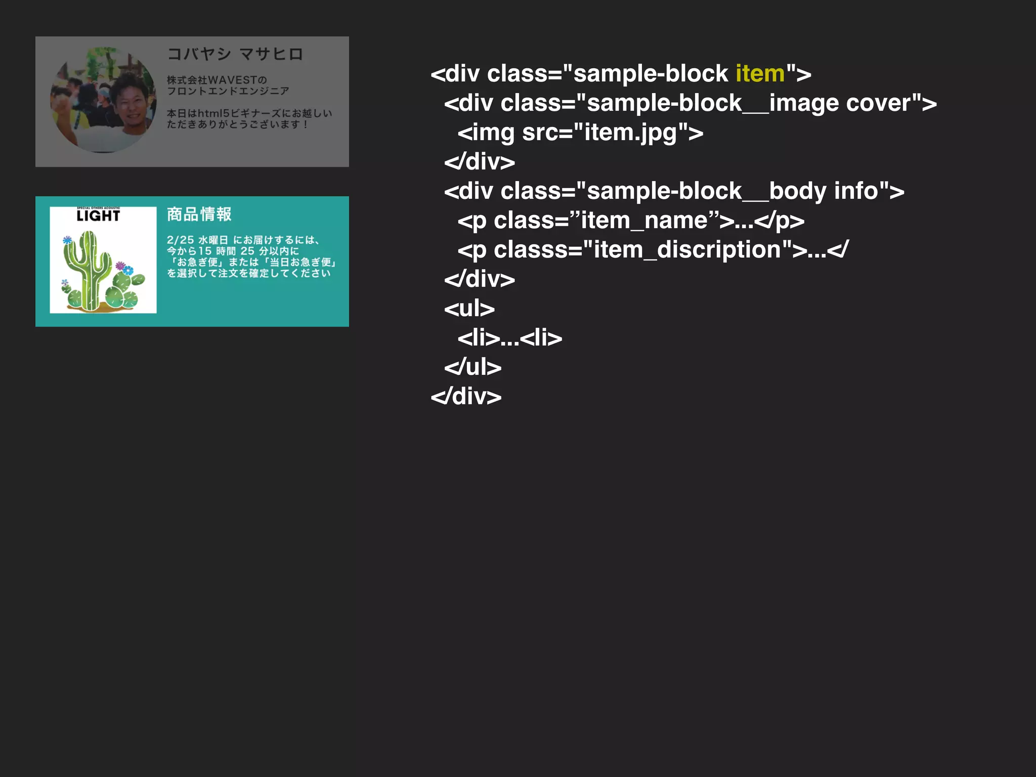 <div class="sample-block item">
<div class="sample-block__image cover">
<img src="item.jpg">
</div>
<div class="sample-block__body info">
<p class=”item_name”>...</p>
<p classs="item_discription">...</
</div>
<ul>
<li>...<li>
</ul>
</div>
 