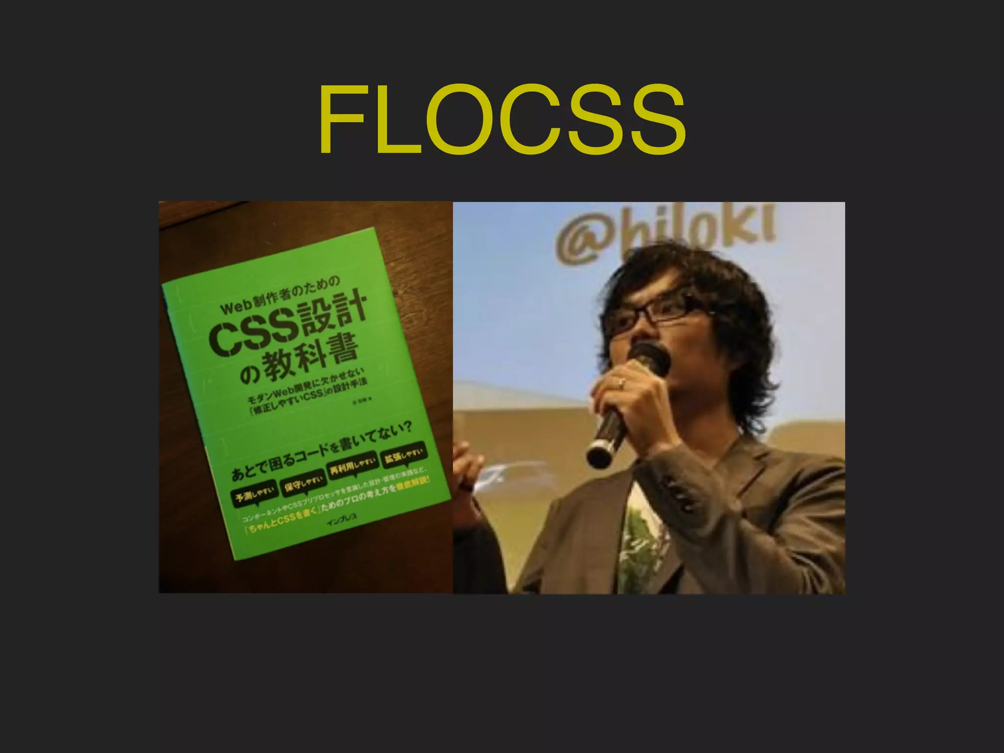 FLOCSS
 