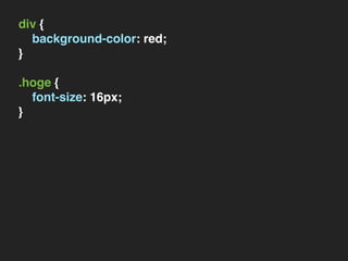 div {
background-color: red;
}
.hoge {
font-size: 16px;
}
 