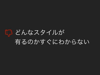 どんなスタイルが
有るのかすぐにわからない
 