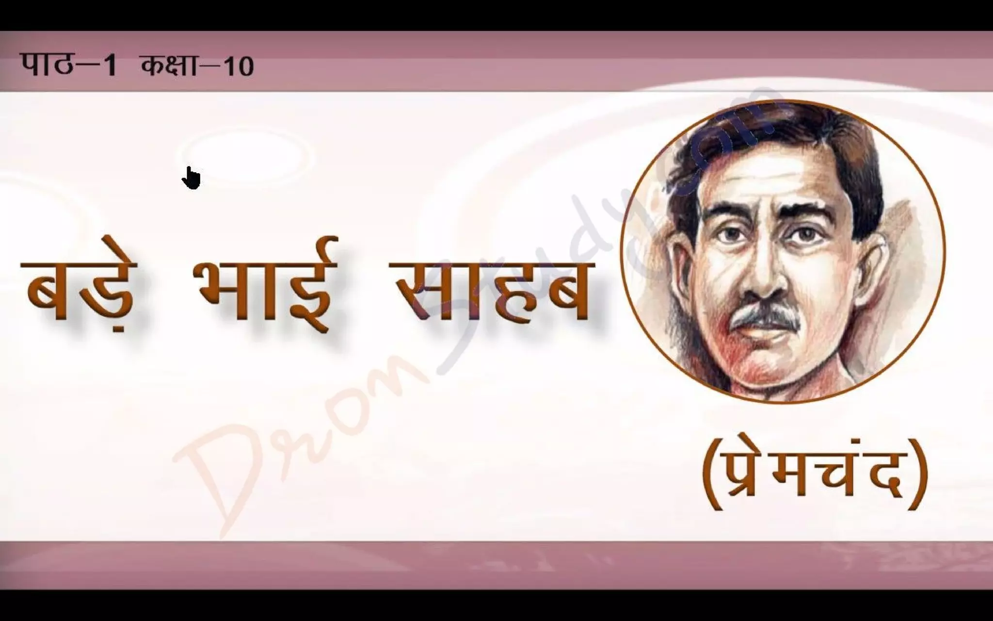 Bade Bhai Saheb Class 10 X Hindi CBSE Revision Notes