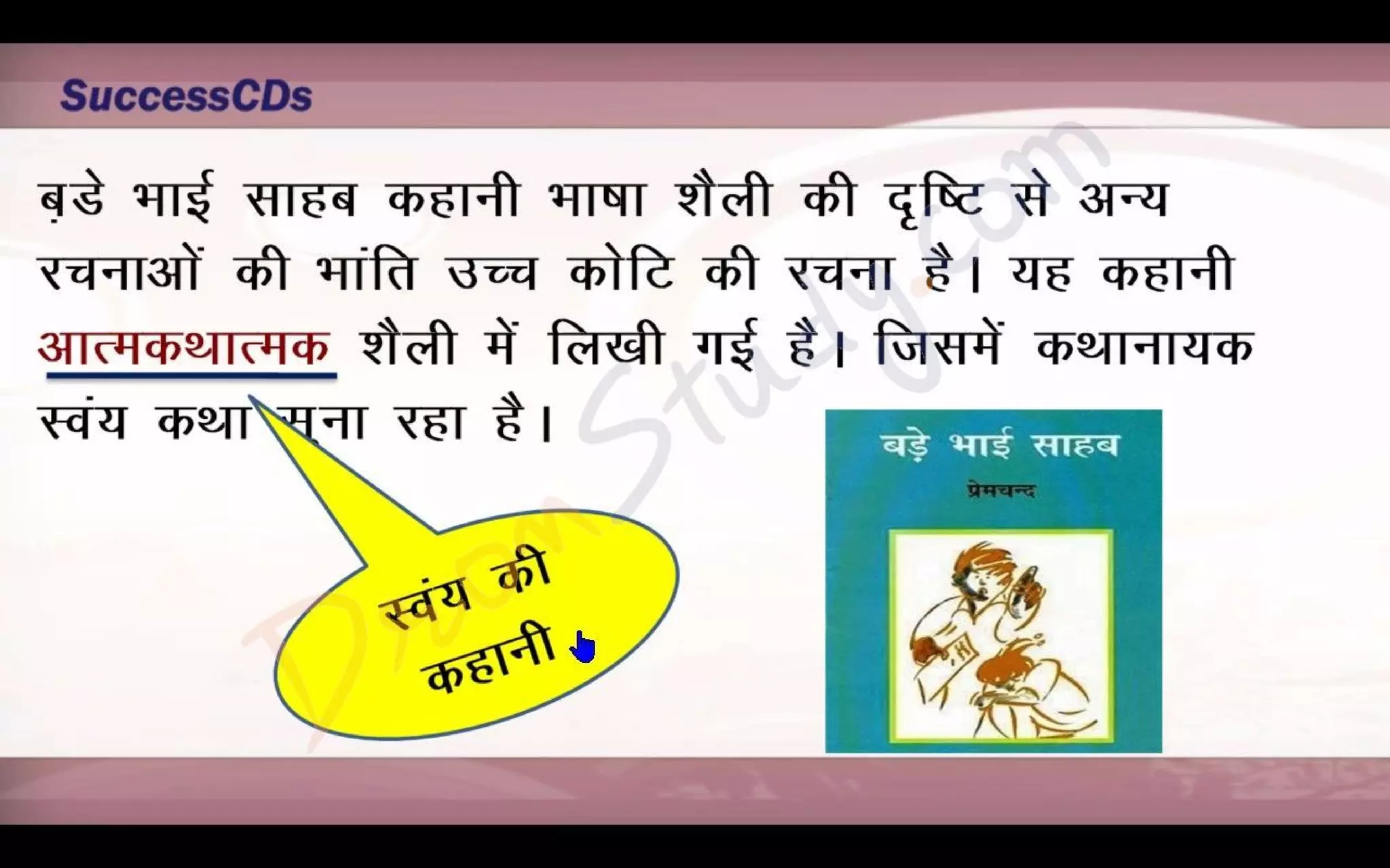 Bade Bhai Saheb Class 10 X Hindi CBSE Revision Notes