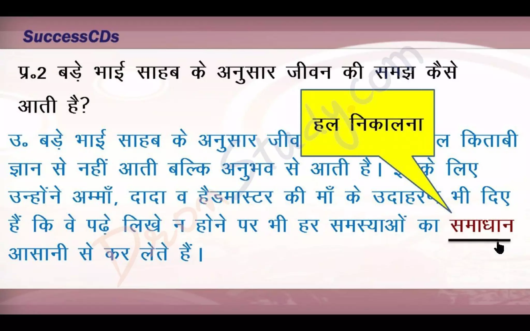 Bade Bhai Saheb Class 10 X Hindi CBSE Revision Notes