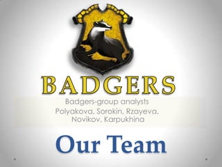 Badgers-group analysts
Polyakova, Sorokin, Rzayeva,
Novikov, Karpukhina

Our Team

 