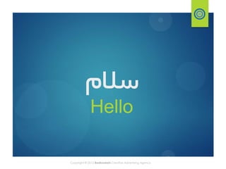 ‫سالم‬
Hello

Copyright © 2013 Badkoobeh Creative Advertising Agency

 