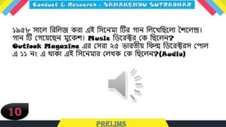 ১৯৫৮ সাধ্ে লরলেজ করা এই লসধ্নমা টির োন লেধ্খলিধ্ো তশধ্ে্দ্র।
োন টি লেধ্য়ধ্িন মুধ্কশ। Music লিধ্রক্টর লক লিধ্েন?
Outlook Magazine এর লসরা ২৫ ভারতীয় লফল্ম লিধ্রক্টরস লপাে
এ ১১ নং এ থাকা এই লসধ্নমার লেখক লক লিধ্েন?(Audio)
 