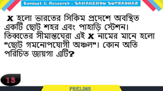 X হধ্ো ভারধ্তর লসলকম প্রধ্দধ্শ অবলস্থত
একটি লিাি শহর এবং পাহালড় লেশন।
লতব্বধ্তর সীমান্তধ্ঘরা এই X নাধ্মর মাধ্ন হধ্ো
"লিাি েমধ্নাপধ্যােী অঞ্চে"। লকান অলত
পলরলচ্ত জায়ো এটি?
 