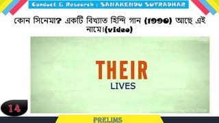 লকান লসধ্নমা? একটি লবখোত লহক্রি োন (1990) আধ্ি এই
নাধ্ম।(video)
 