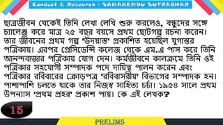 িােজীবন লথধ্কই লতলন লেখা লেলখ শুরু করধ্েও, বন্ধ
ু ধ্দর সধ্ঙ্গ
চ্োধ্েঞ্জ কধ্র মাে ২৫ বির বয়ধ্স প্রথম লিািেল্প রচ্না কধ্রন।
তার জীবধ্নর প্রথম েল্প 'উদয়াস্ত' প্রকালশত হধ্য়লিে যুোন্তর
পক্রেকায়। এরপর লপ্রলসধ্িক্রি কধ্েজ লথধ্ক এম.এ পাস কধ্র লতলন
আনিবাজার পক্রেকায় লযাে লদন। কম ট
জীবধ্ন কােিধ্ম লতলন ওই
পক্রেকার সহধ্যােী সিাদক পধ্দ দালয়ত্ব পােন কধ্রন এবং
পক্রেকার রলববাধ্রর লিাড়পে 'রলববাসরীয়' লবভাধ্ের সিাদক হন।
পাশাপালশ চ্েধ্ত থাধ্ক তার লনজস্ব সালহতে চ্চ্টা। ১৯৫৪ সাধ্ে প্রথম
উপনোস 'প্রথম প্রহর' প্রকাশ পায়। লক এই লেখক?
 