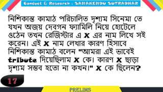 লনলশকান্ত কামাঠ পলরচ্ালেত দৃশেম লসধ্নমা লত
যখন অজয় লদবেন ফোলমলে লনধ্য় লহাধ্িধ্ে
ওধ্ঠন তখন লরক্রজোর এ X এর নাম লেধ্খ সই
কধ্রন। এই X নাম লেখার কারে লহসাধ্ব
লনলশকান্ত কামাঠ বধ্েন "আমরা এই ভাধ্বই
tribute লদধ্য়লিোম X লক। কারে X িাড়া
দৃশেম সম্ভব হধ্তা না কখন।" X লক লিধ্েন?
 